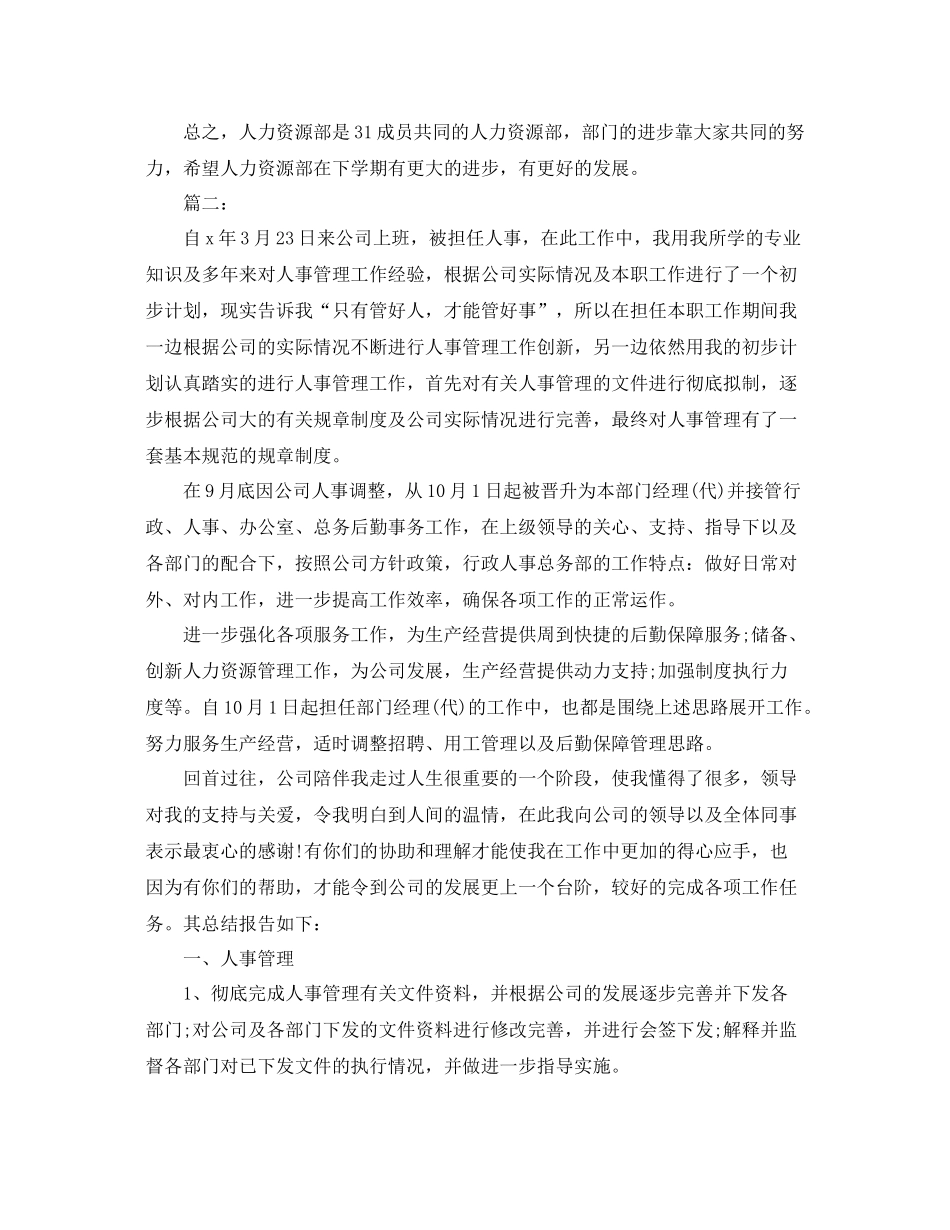 人力资源专员个人总结怎么写 _第3页