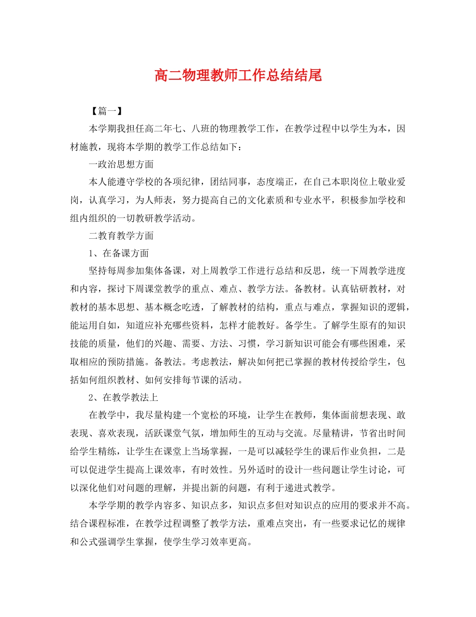 高二物理教师工作总结结尾 _第1页