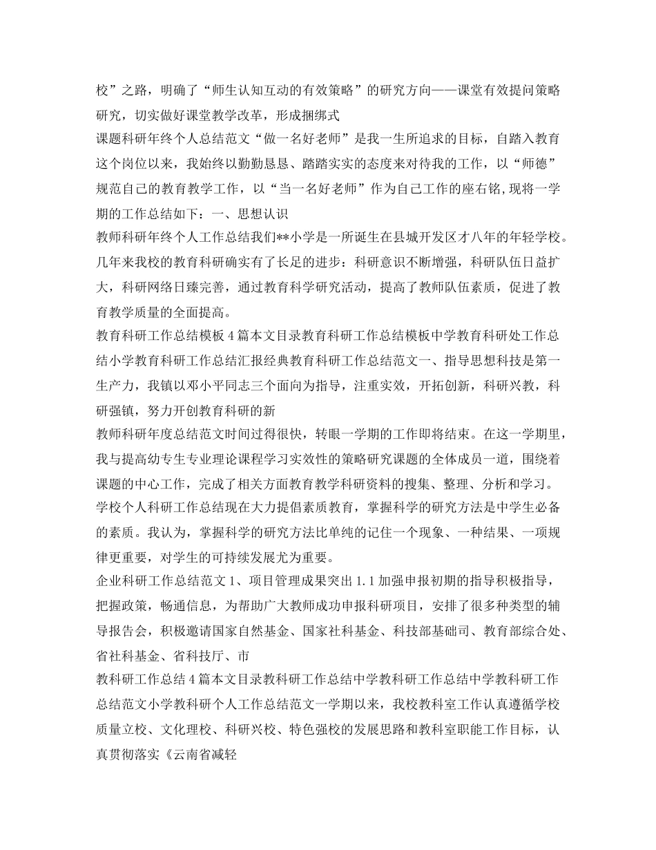 科研工作总结集锦 _第2页