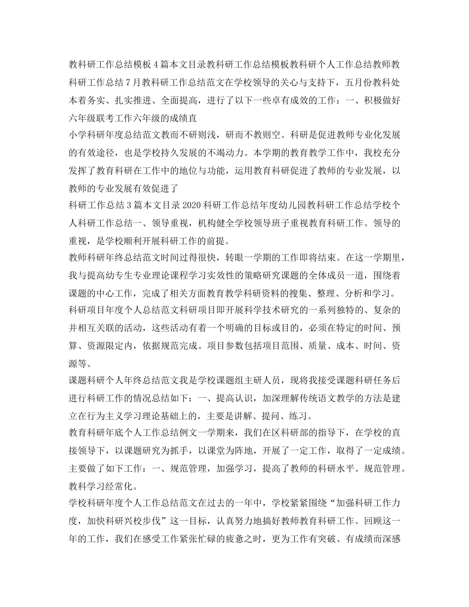 科研工作总结集锦 _第3页