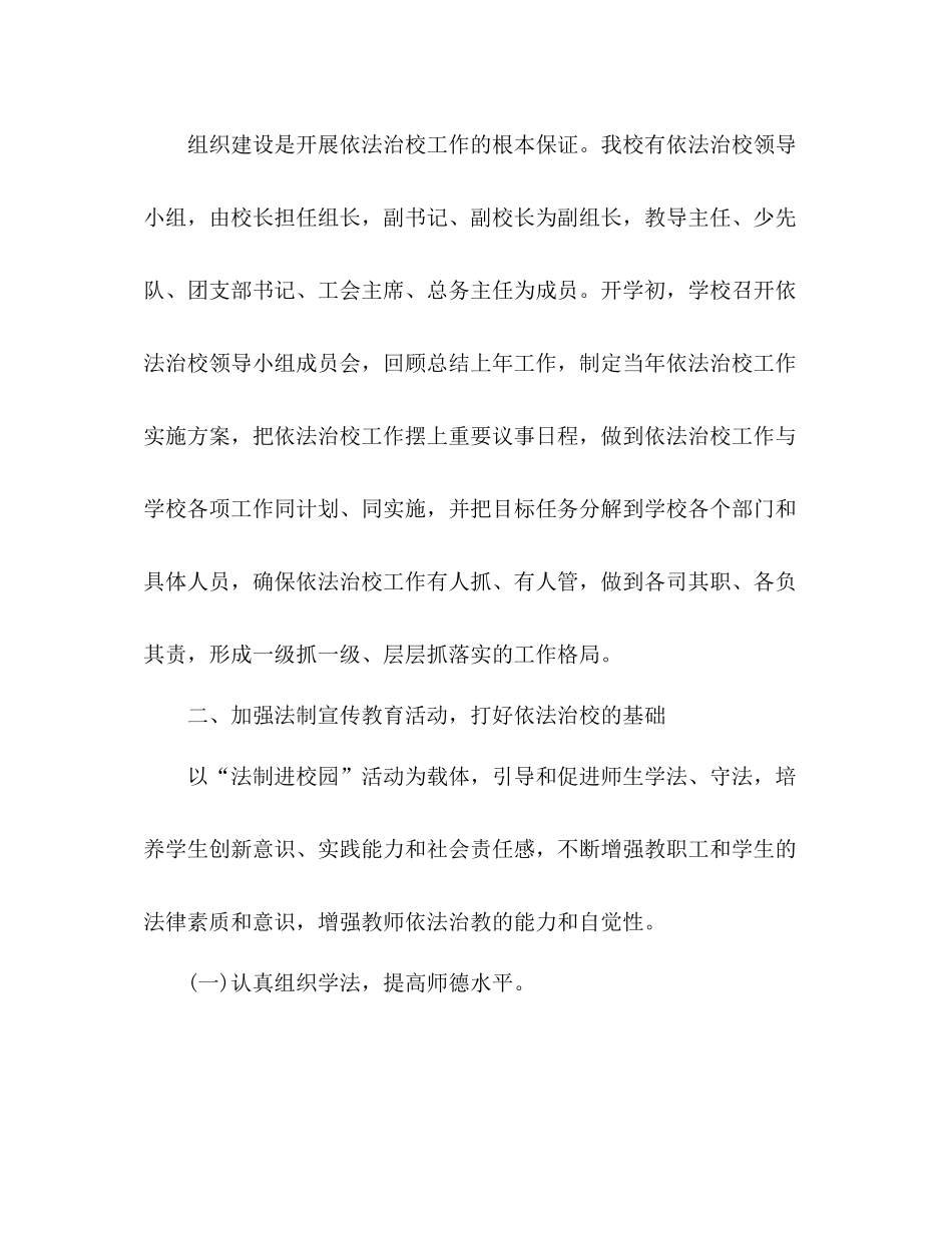 依法治校工作总结 _第2页