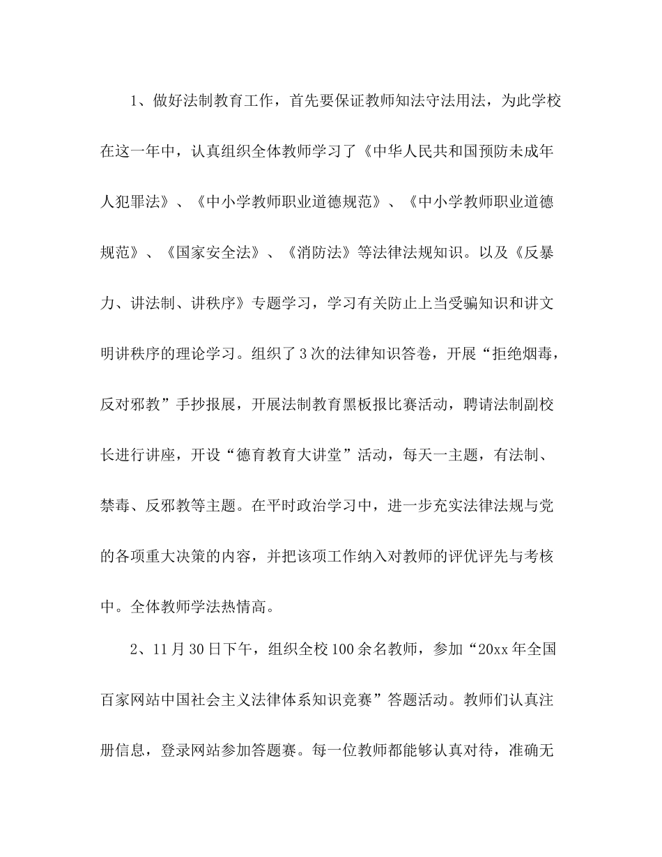 依法治校工作总结 _第3页