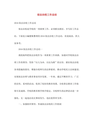 依法治校工作总结 