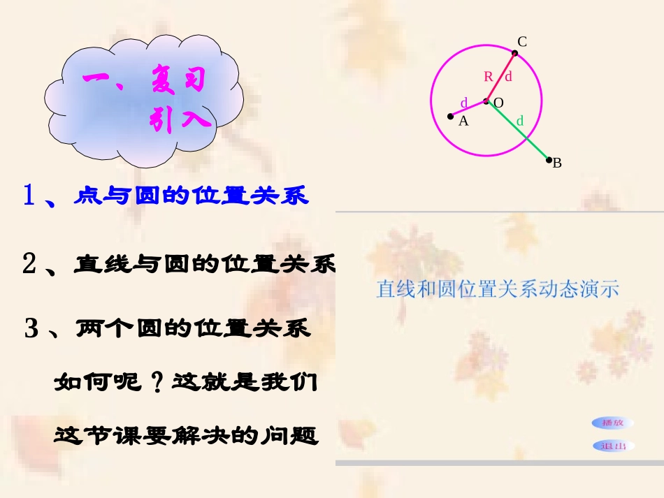 2423圆与圆的位置关系_第2页