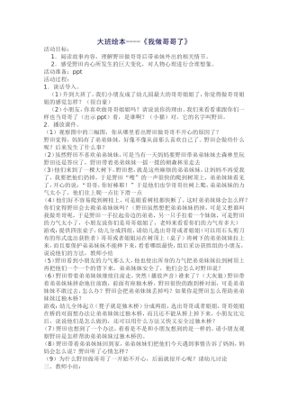 大班绘本----《我做哥哥了》