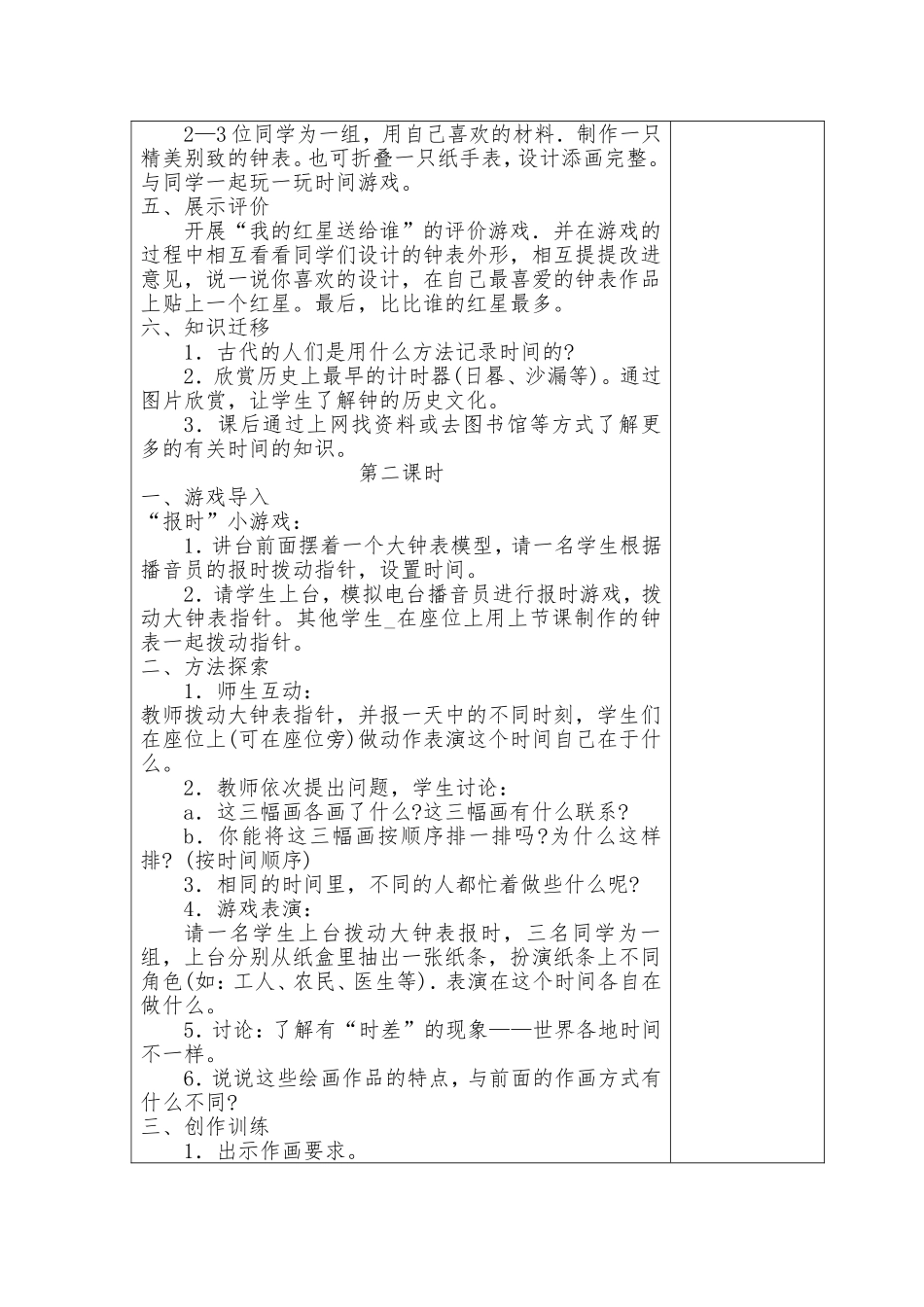 册美术教案集四年级上册时间告诉我们_第2页