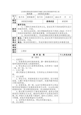 册美术教案集四年级上册时间告诉我们
