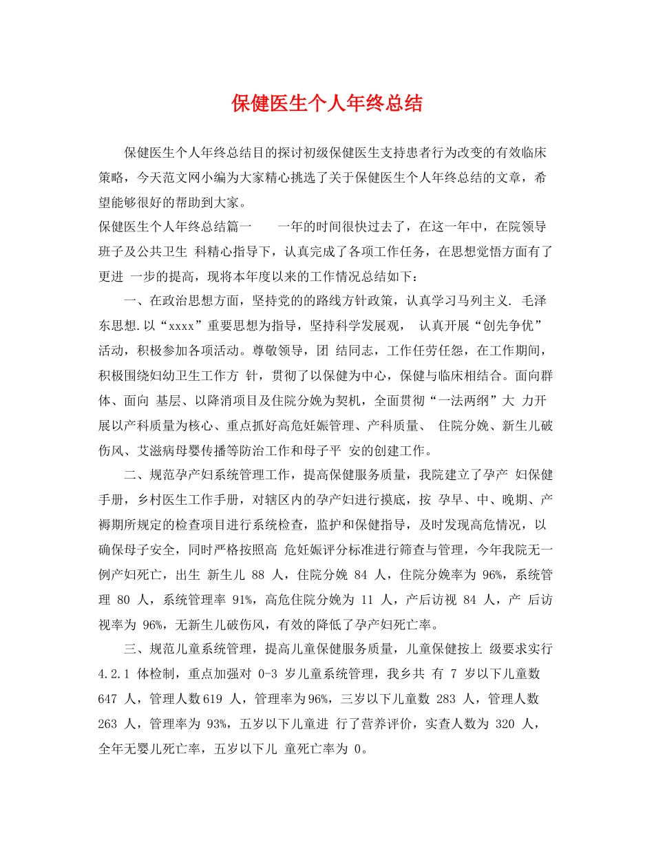 保健医生个人年终总结 _第1页