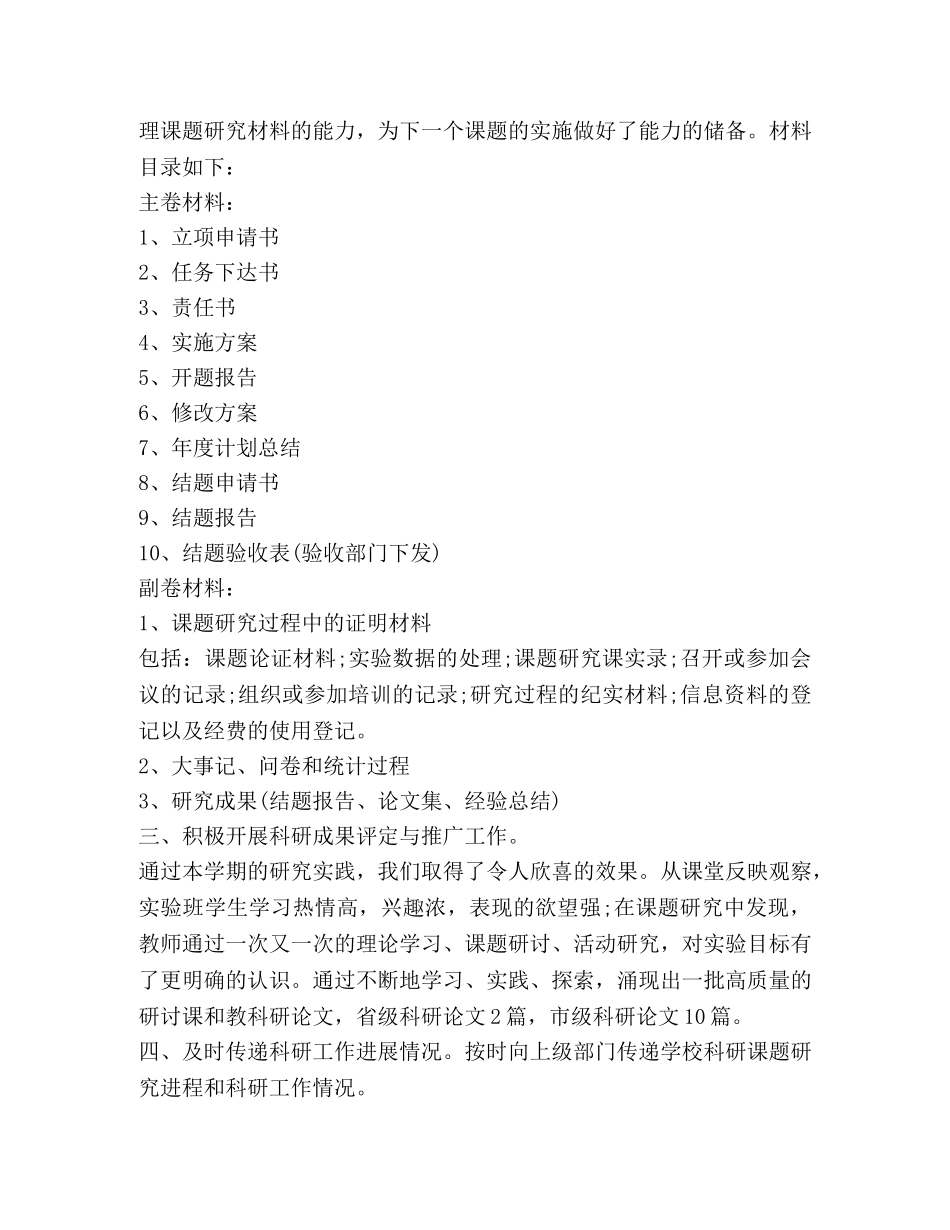 科研工作总结怎么写？ _第2页