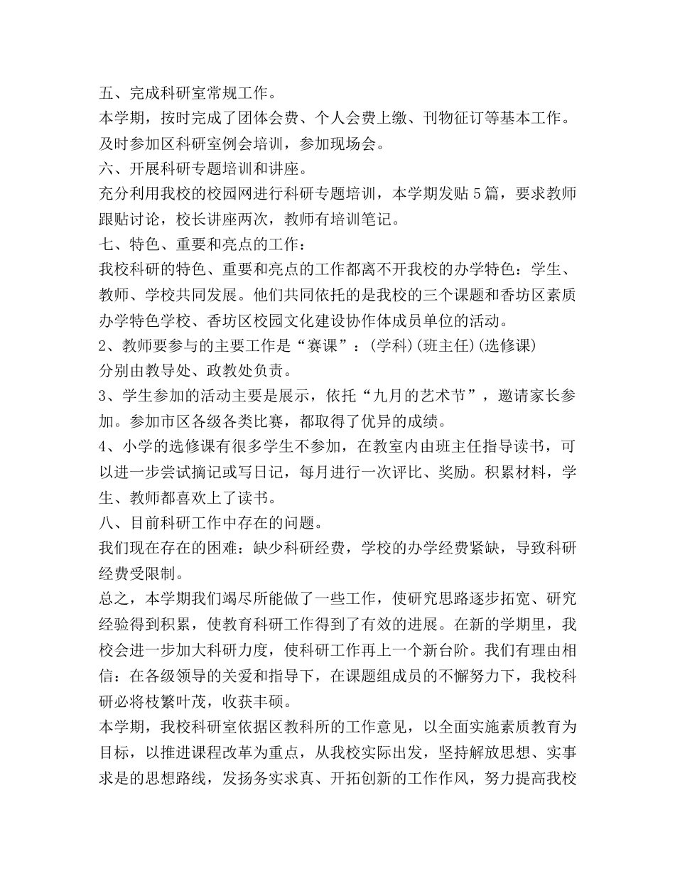 科研工作总结怎么写？ _第3页