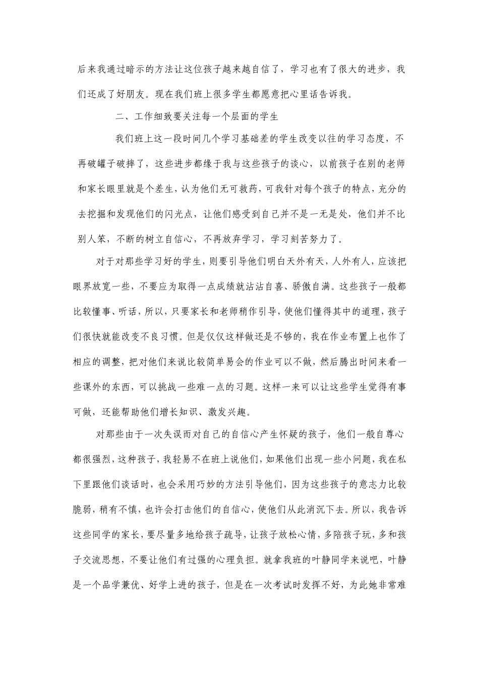 毕业班学生的思想工作经验之谈_第2页