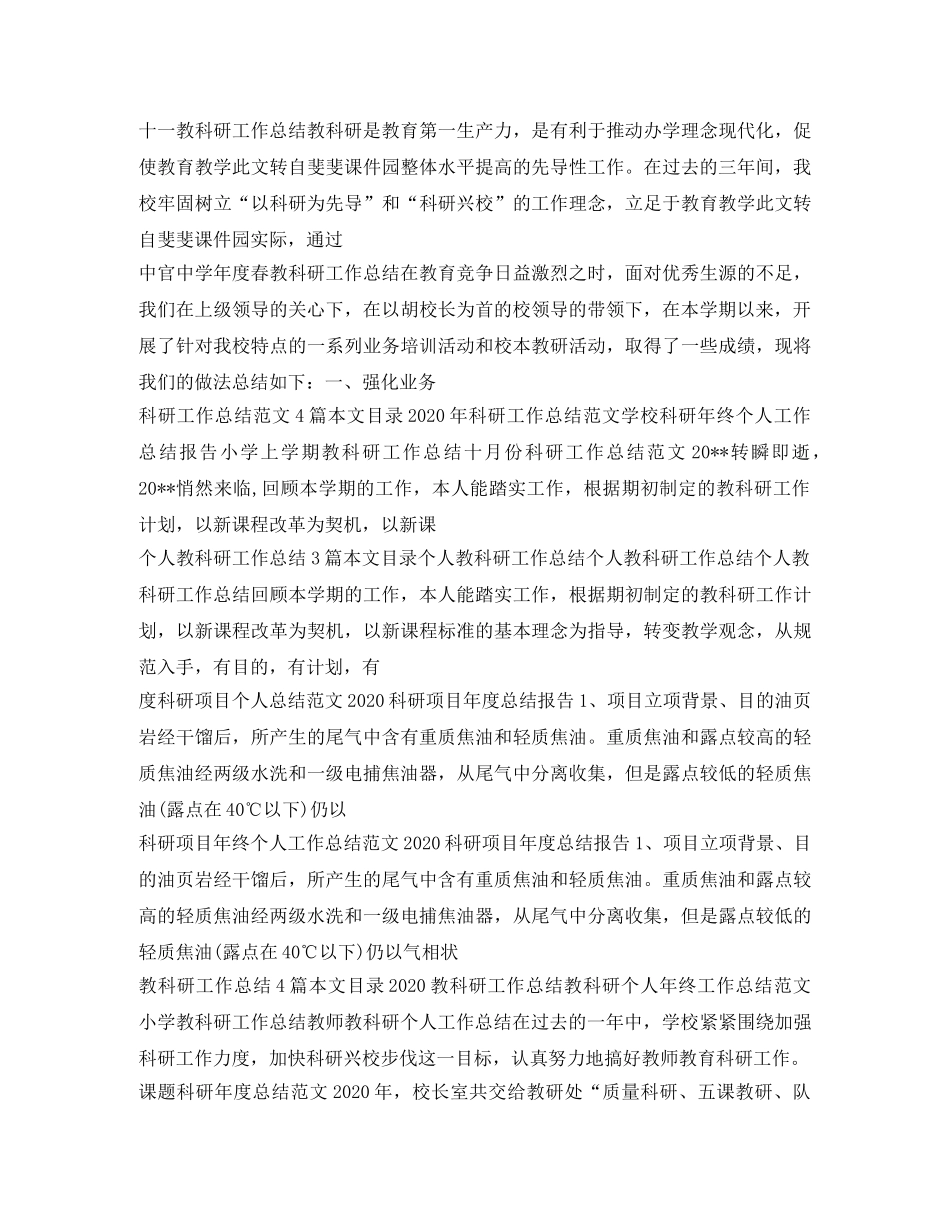 科研工作总结大全 _第2页