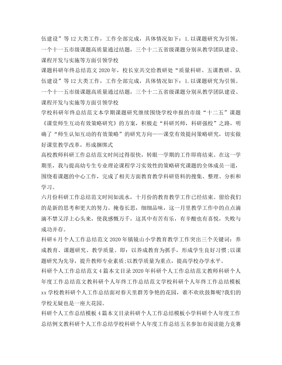 科研工作总结大全 _第3页