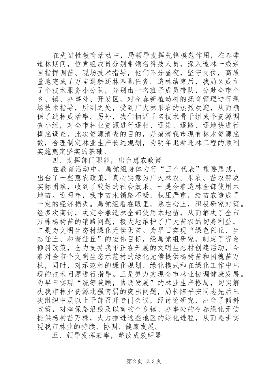 林业局整改提高阶段工作进展情况汇报_第2页