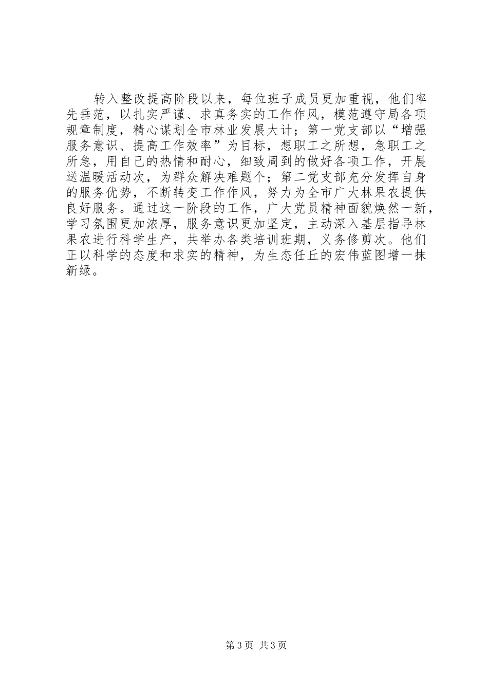 林业局整改提高阶段工作进展情况汇报_第3页