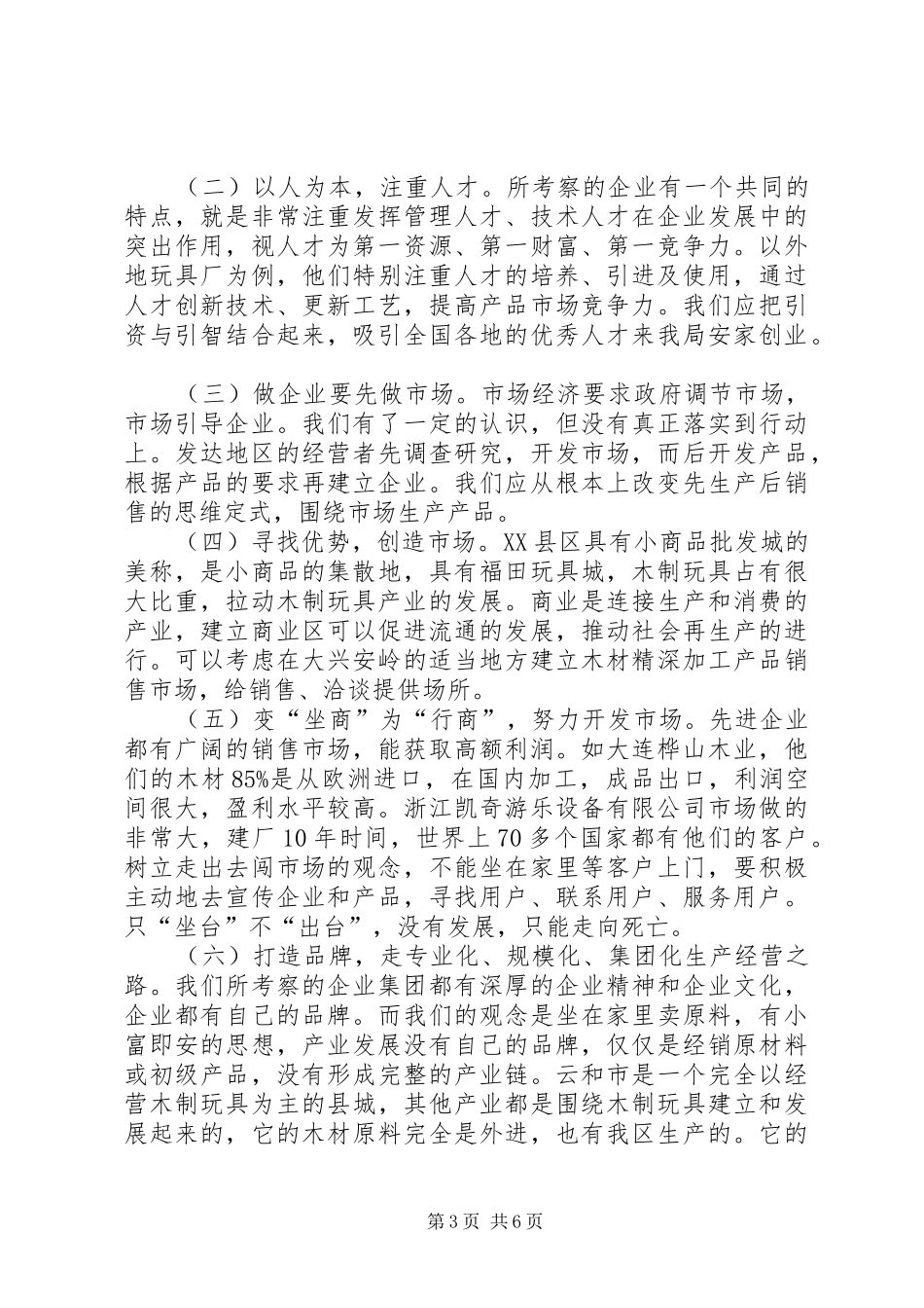 林业局林产工业发展考察报告_第3页