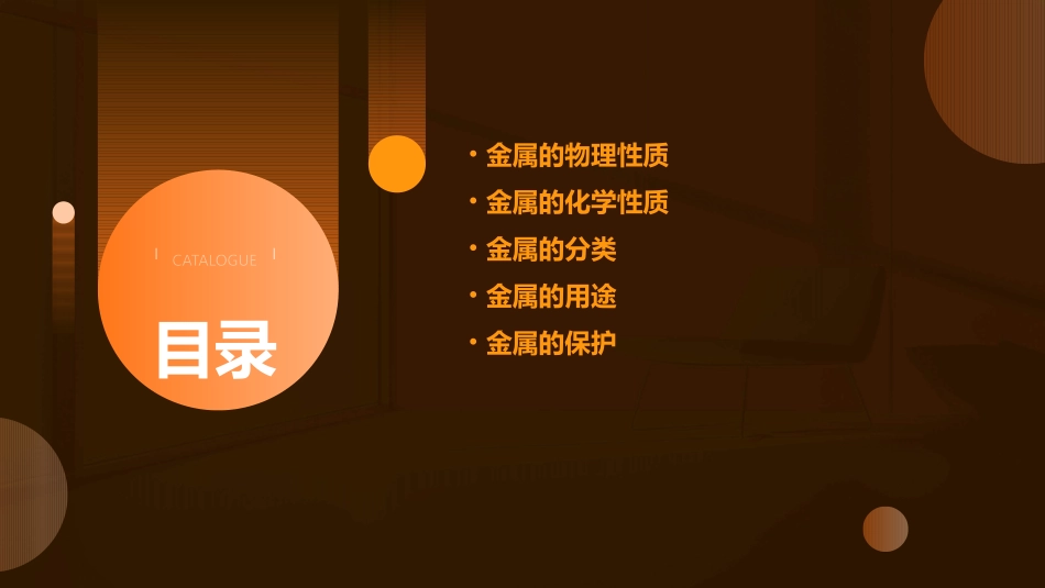 高一化学 用途广泛金属课件_第2页