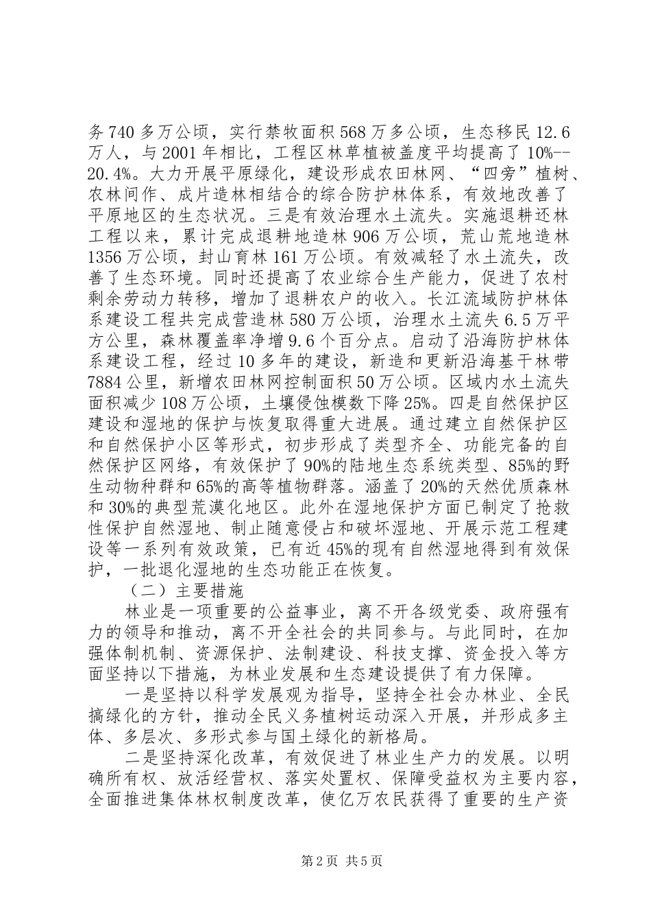 林业局推进两纲全面达标情况报告_第2页