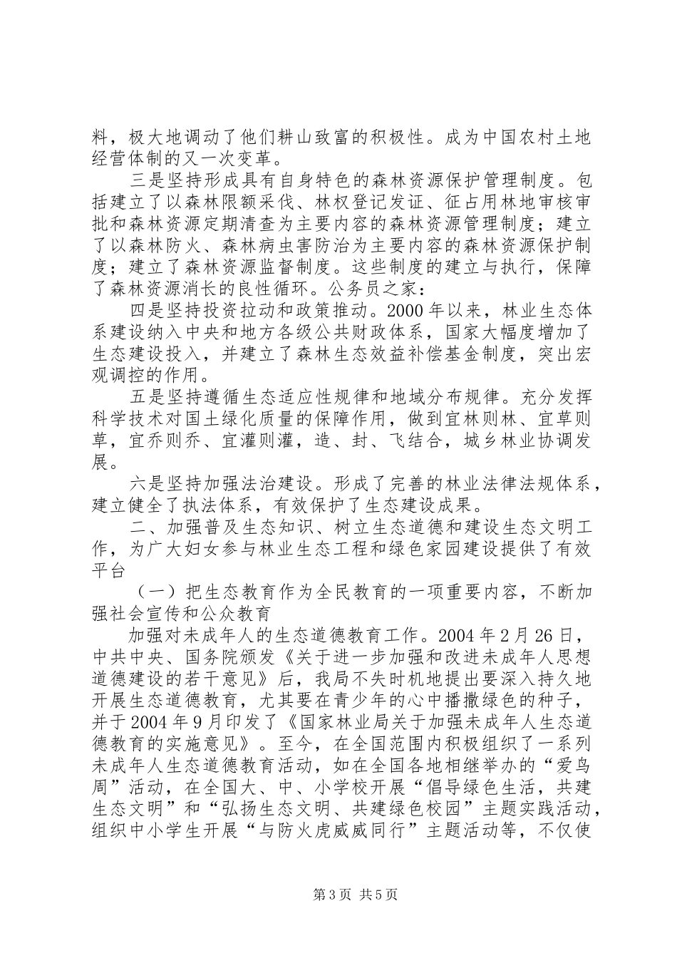 林业局推进两纲全面达标情况报告_第3页