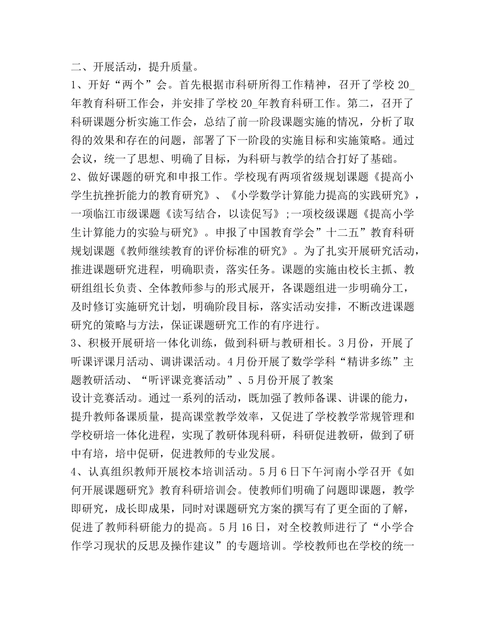 科研工作总结合集 _第2页