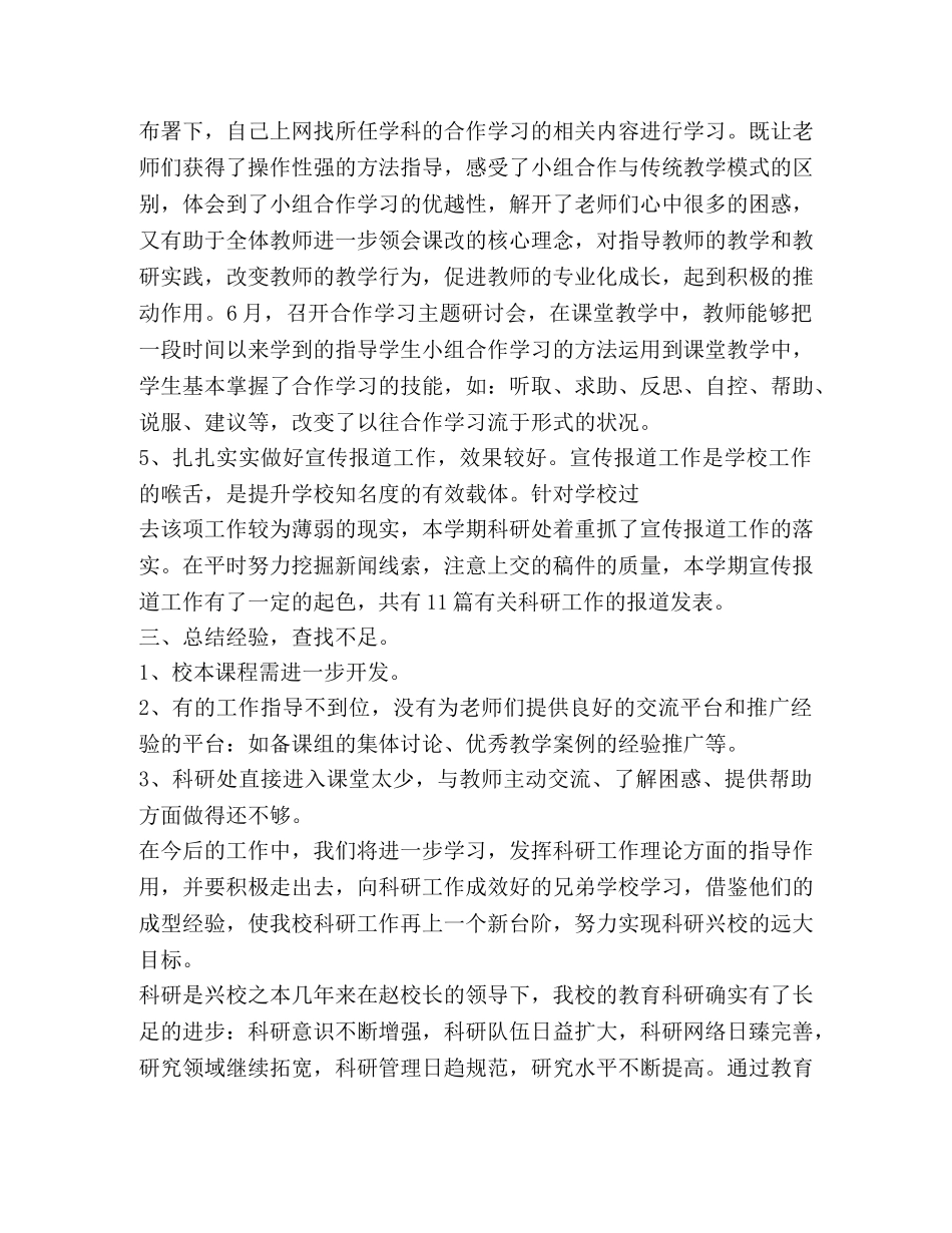 科研工作总结合集 _第3页