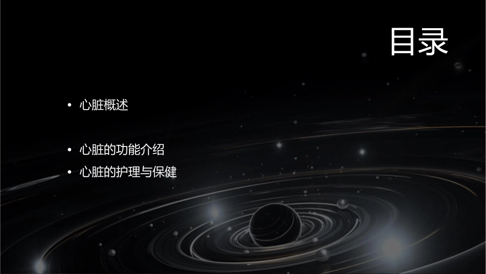 心脏结构与功能介绍护理课件_第2页