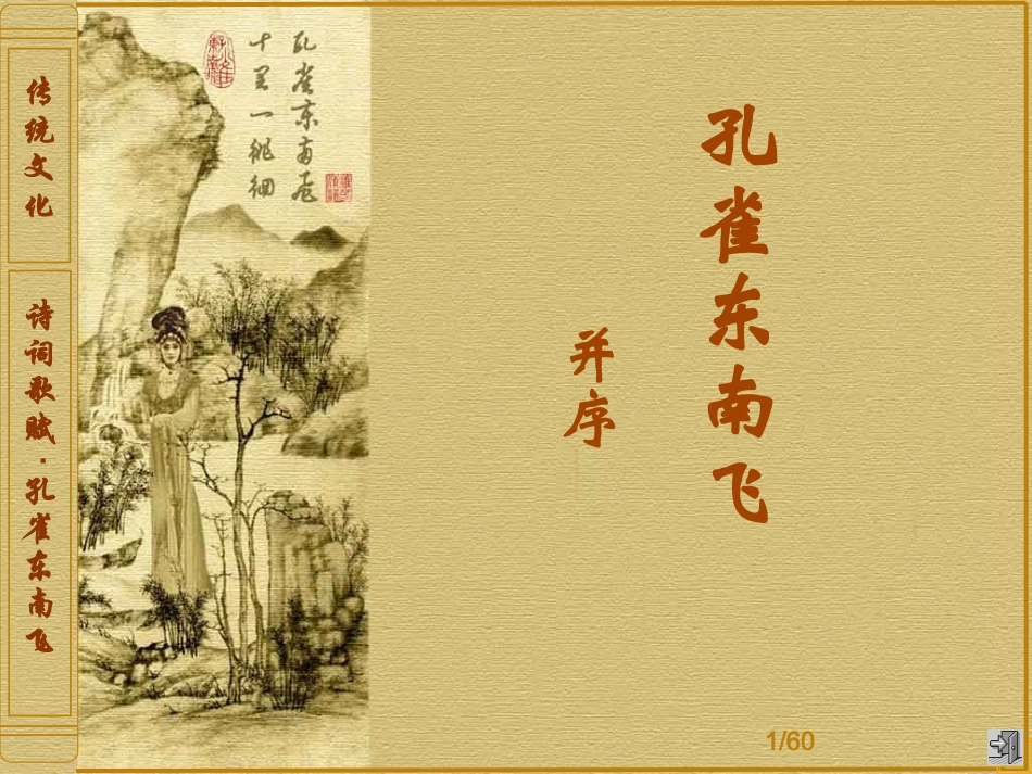 孔雀东南飞 (2)_第1页