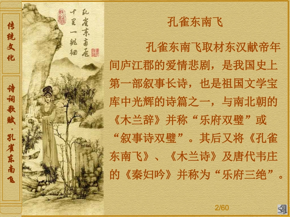 孔雀东南飞 (2)_第2页