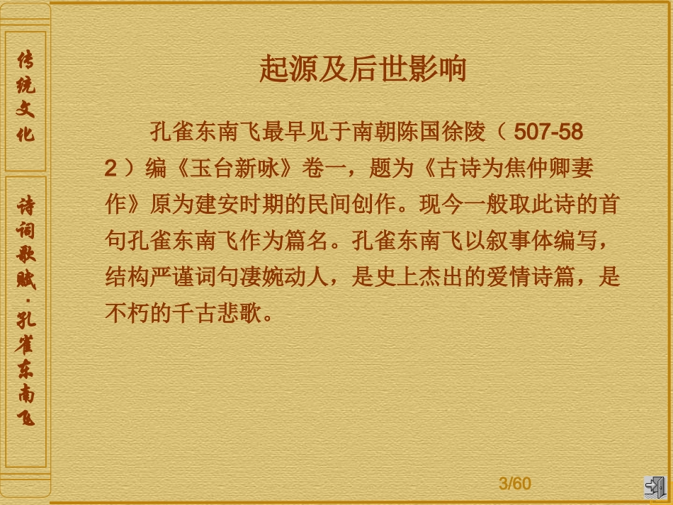 孔雀东南飞 (2)_第3页
