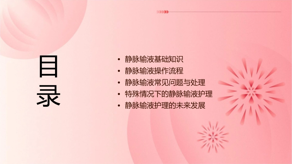 静脉输液操作及技巧护理课件_第2页