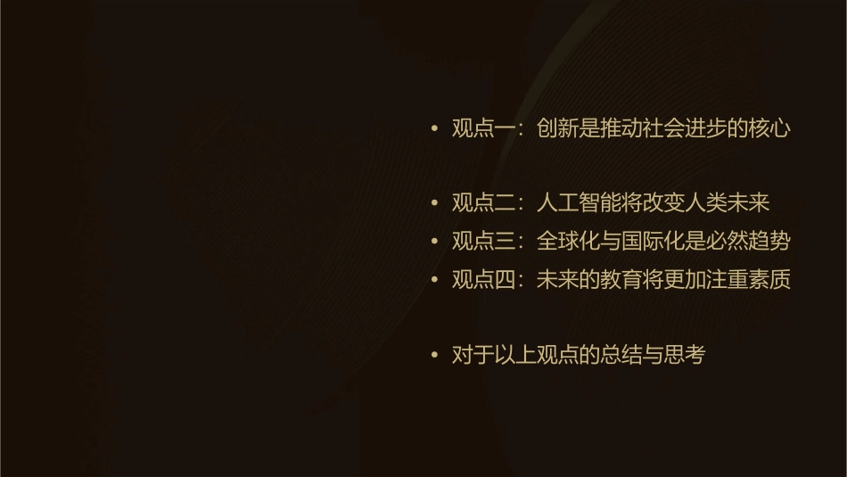 探讨以下观点课件_第2页