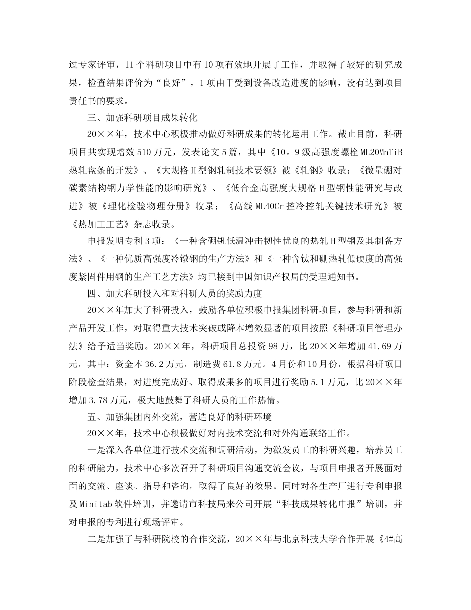 科研工作总结三篇 _第2页