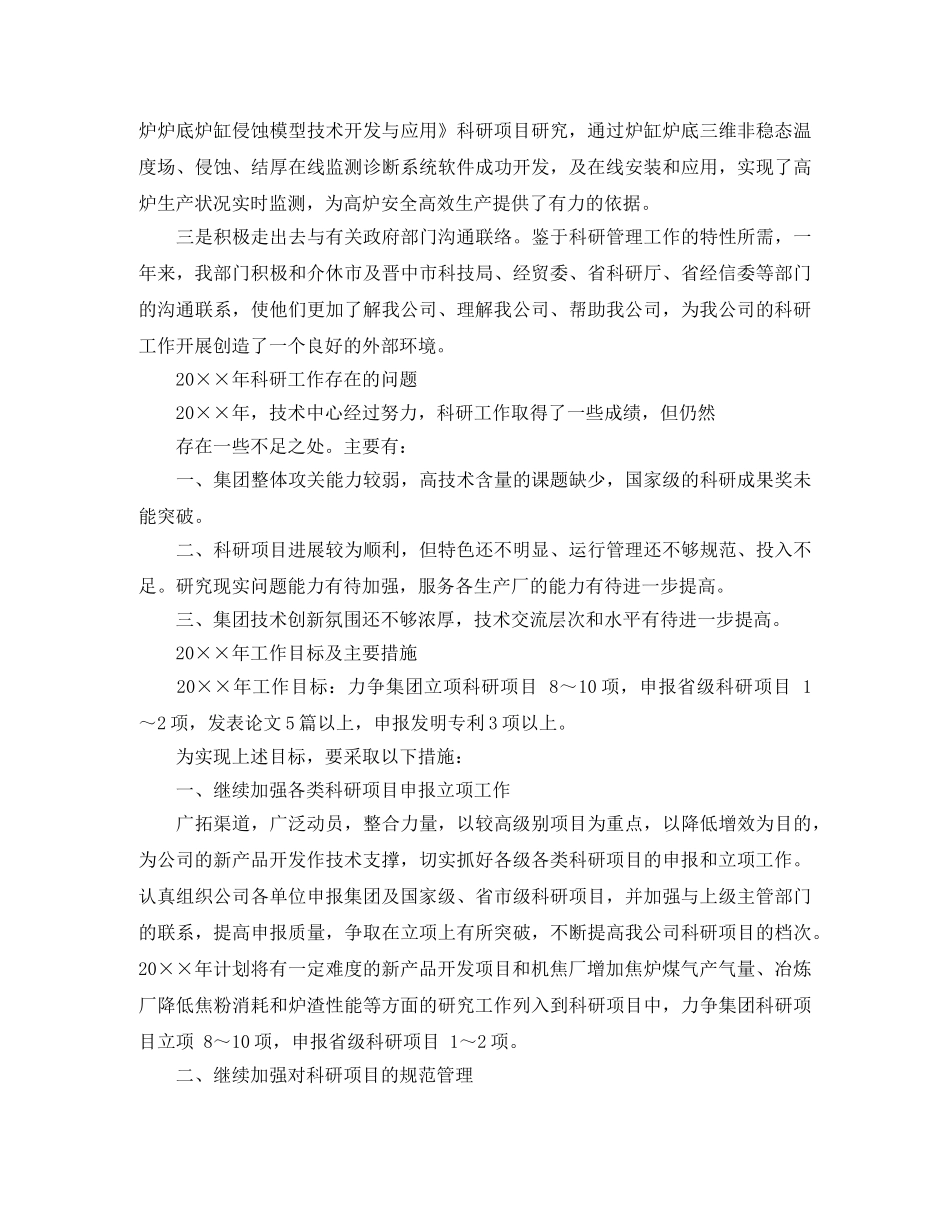 科研工作总结三篇 _第3页