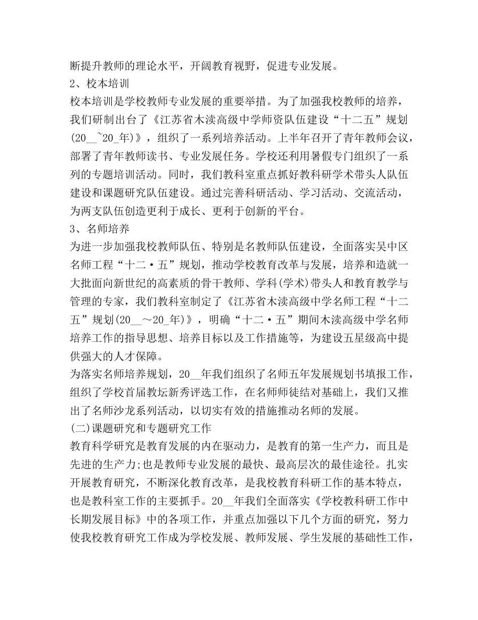 科研工作总结2020 _第2页