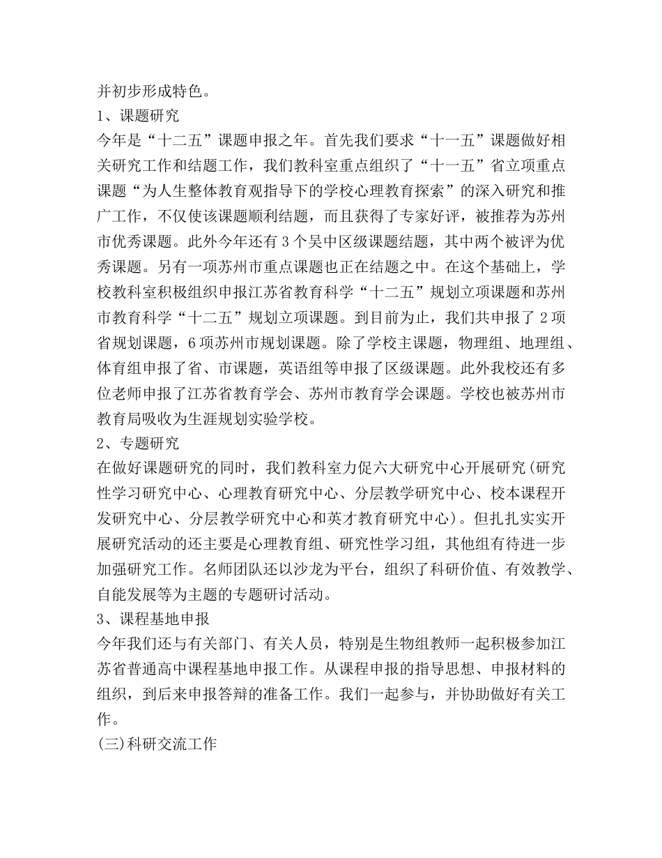 科研工作总结2020 _第3页