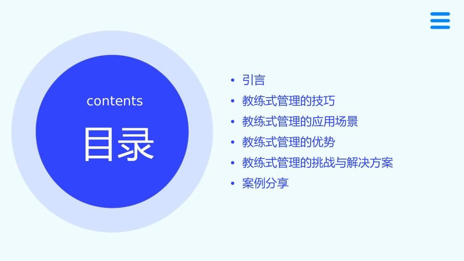 当教练不要当经理课件_第2页
