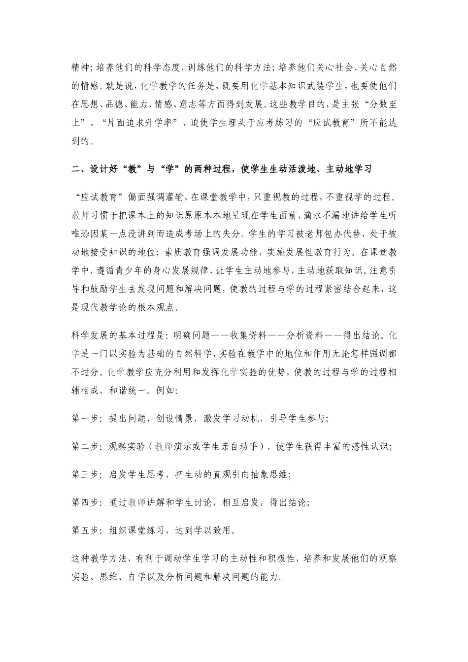 中学化学素质教育探讨_第2页