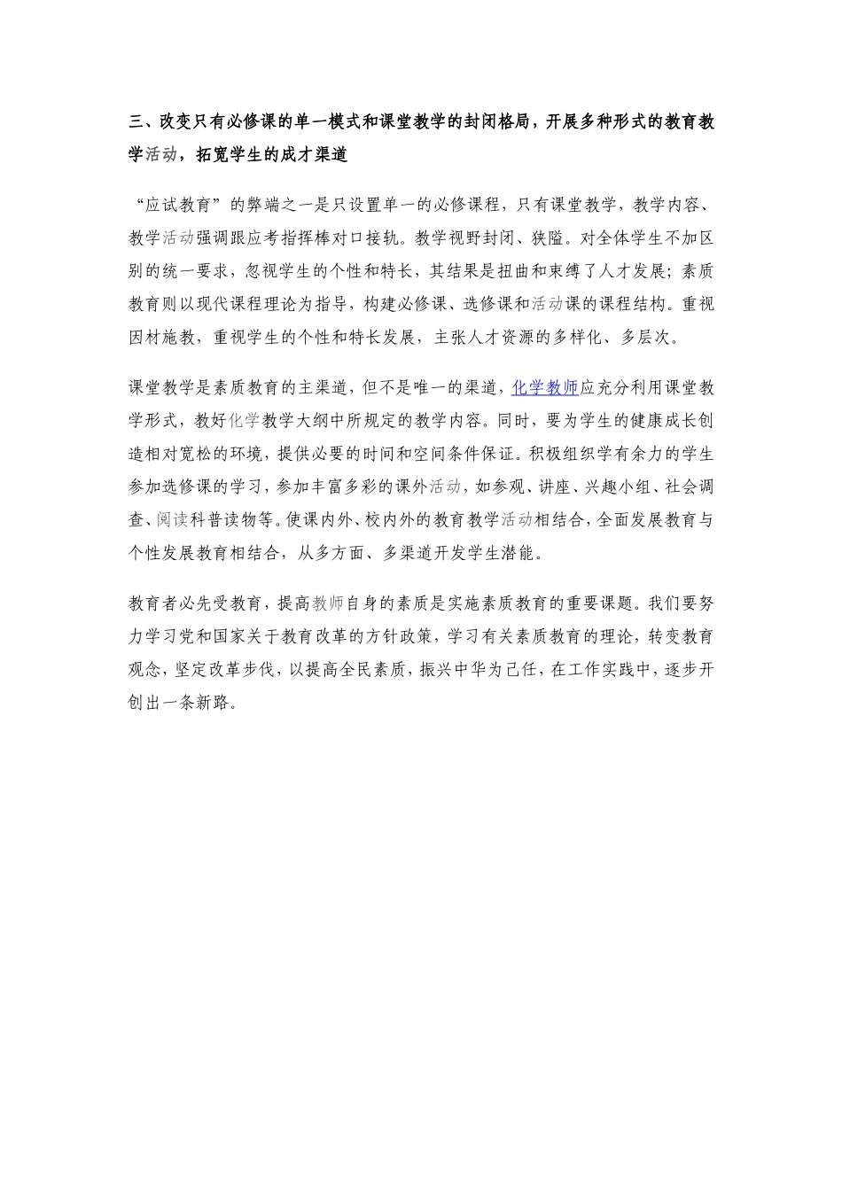 中学化学素质教育探讨_第3页