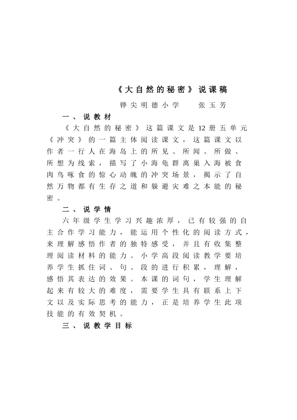 大自然的秘密说课稿_第1页