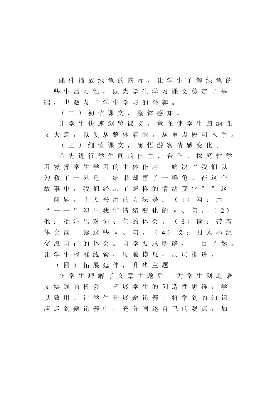 大自然的秘密说课稿_第3页