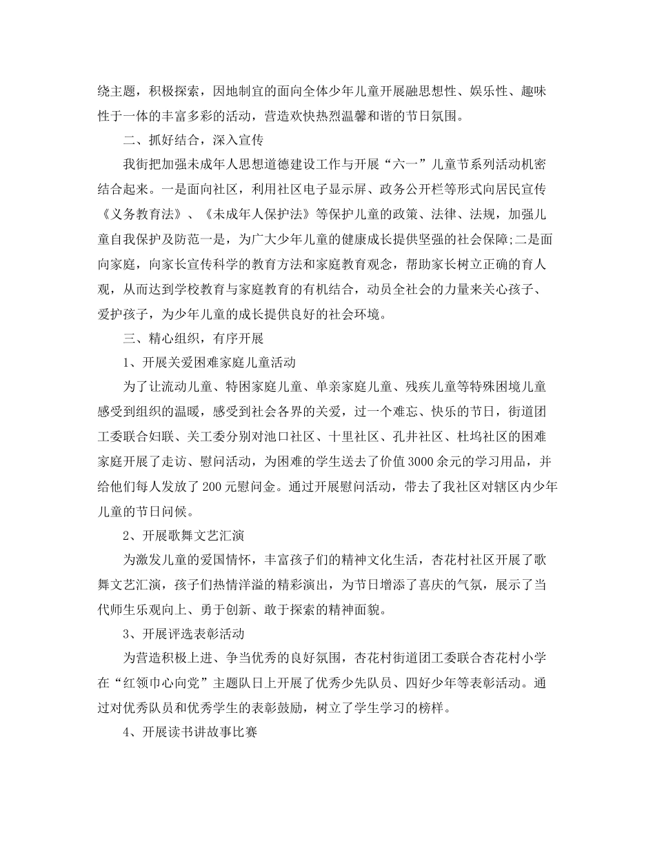 团委六一活动总结3篇 _第3页