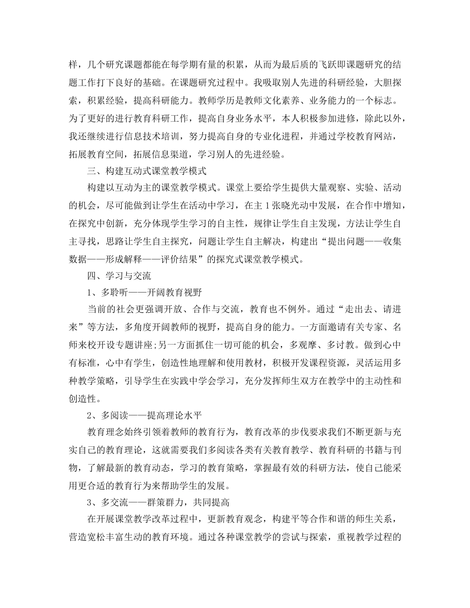 科研工作人员个人总结 _第2页