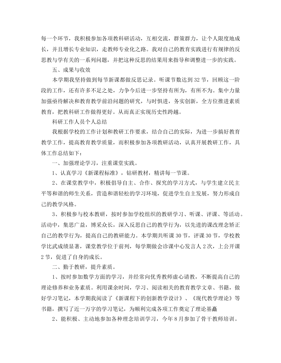 科研工作人员个人总结 _第3页