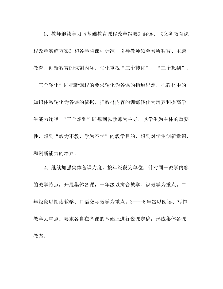 语文教研组工作总结 _第2页