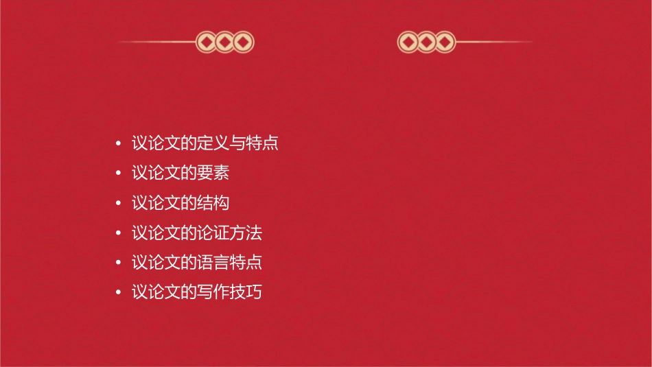 议论文基本知识课件_第2页