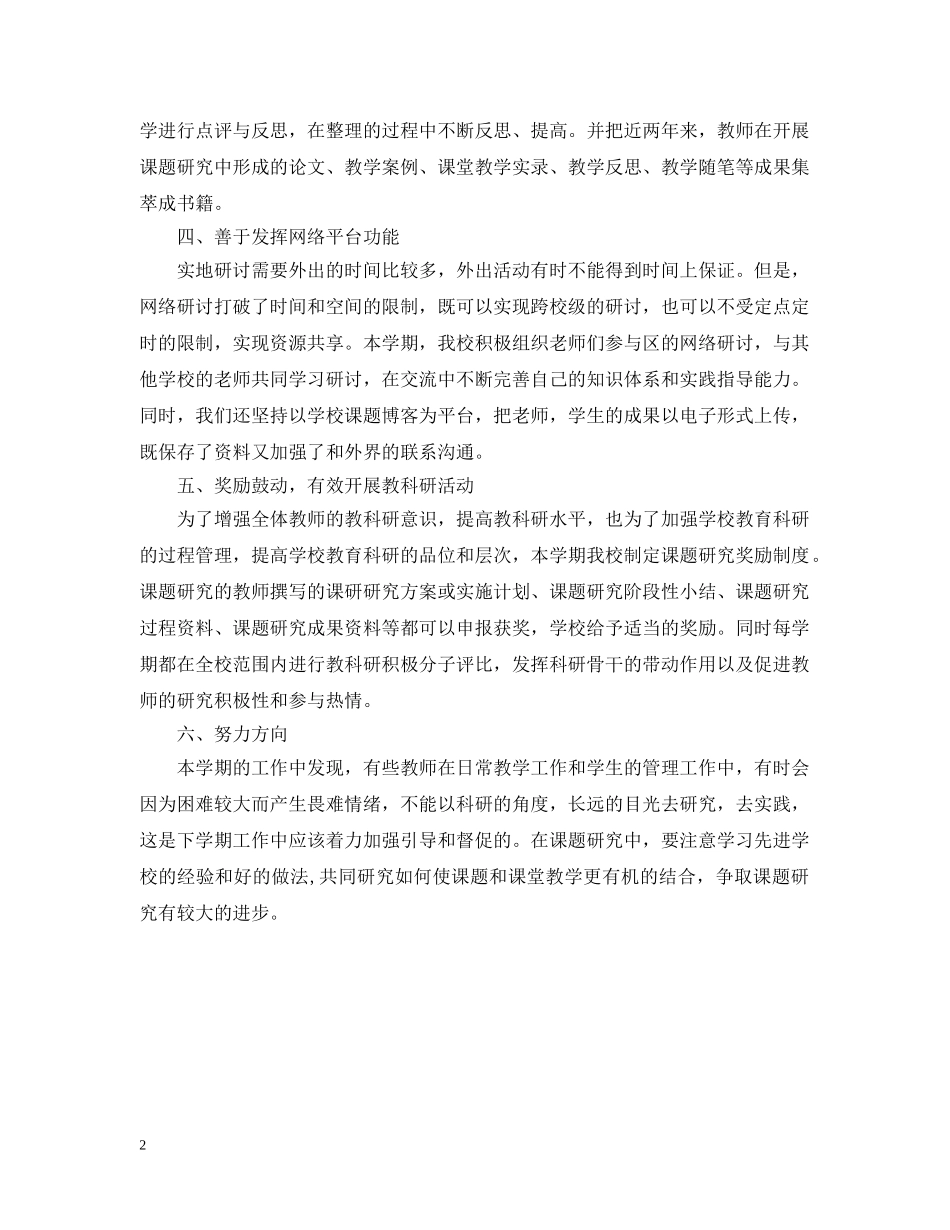 科研工作总结 _第2页