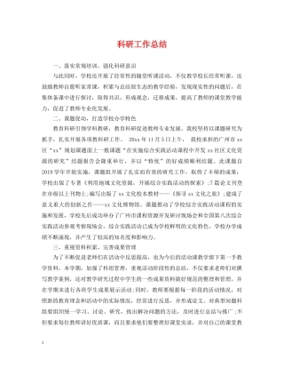 科研工作总结 