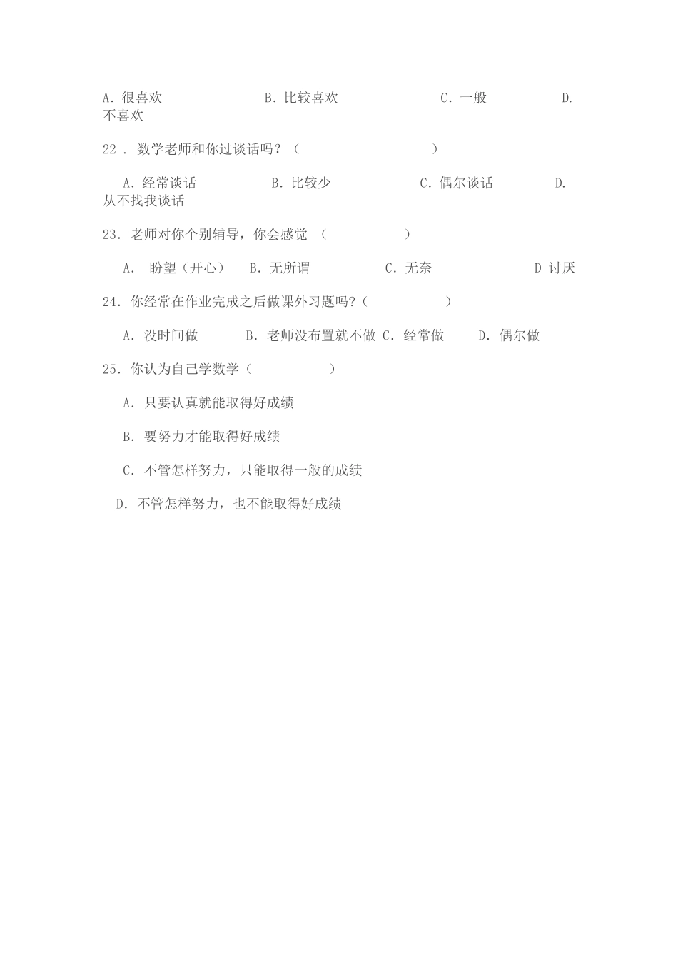 学生数学学习与家庭作业布置及完成情况问卷调查_第3页