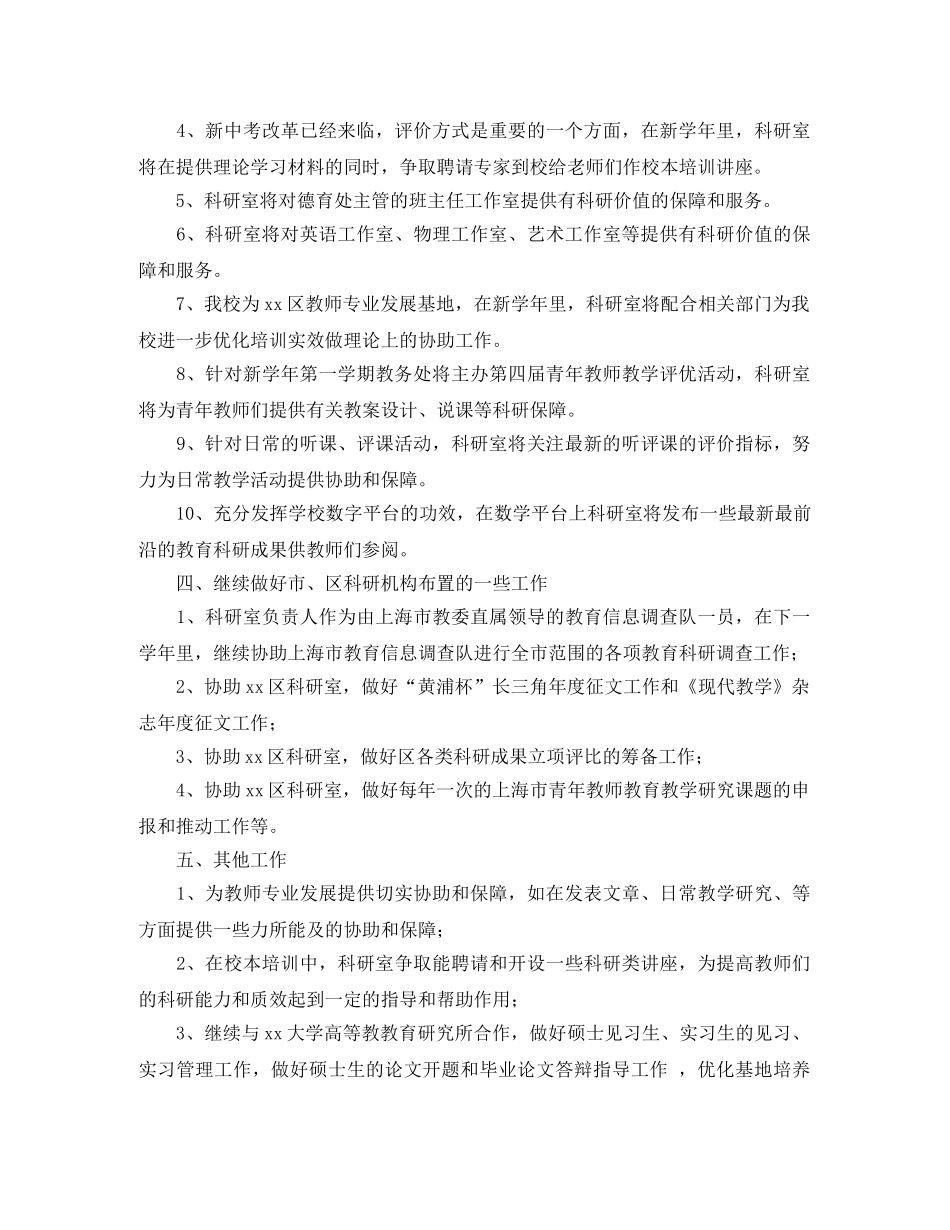 科研室秋季学期工作计划范文 _第2页