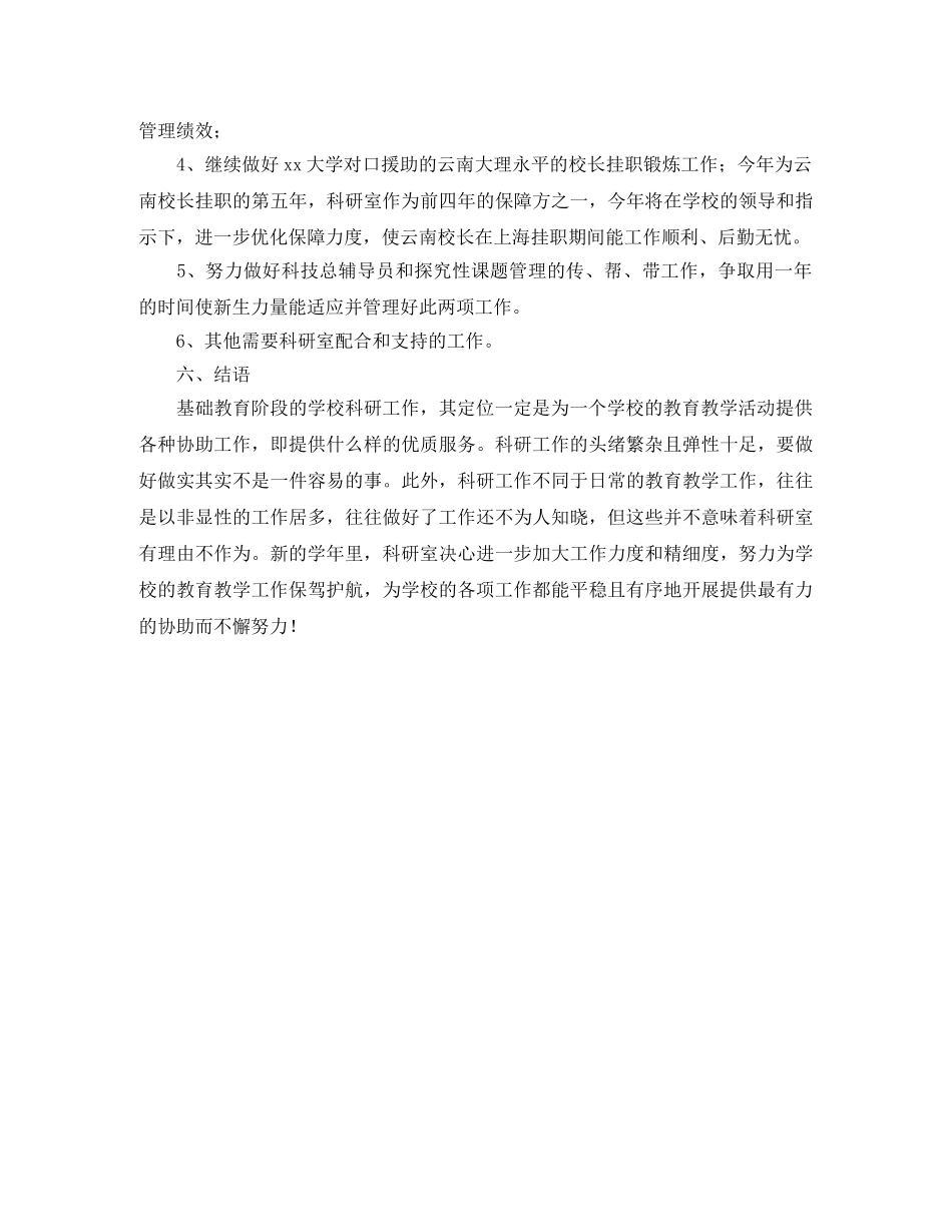 科研室秋季学期工作计划范文 _第3页
